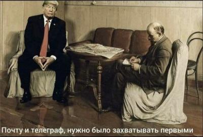 Прикрепленное изображение: Ленин и Трамп.jpg